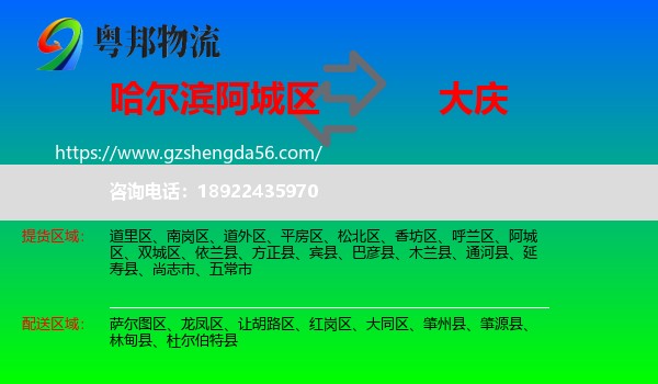 阿城区到大庆物流专线