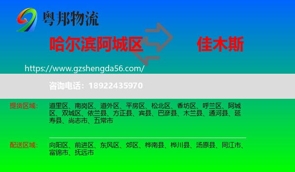 阿城区到佳木斯物流专线