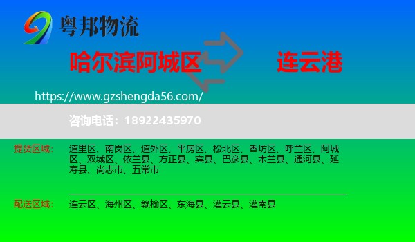 阿城区到连云港物流专线