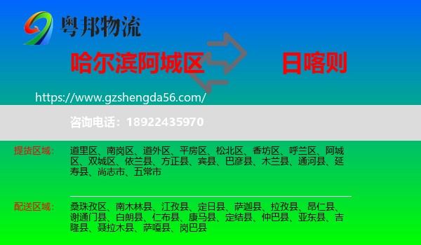 阿城区到日喀则物流专线