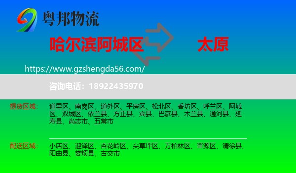 阿城区到太原专线