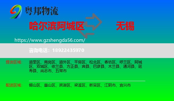 阿城区到无锡物流专线