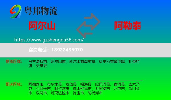 阿尔山市到阿勒泰物流专线