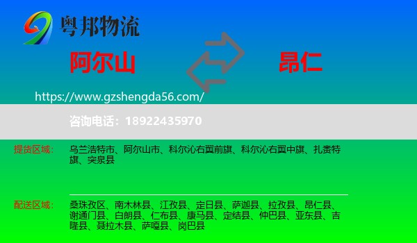 阿尔山市到昂仁县物流专线