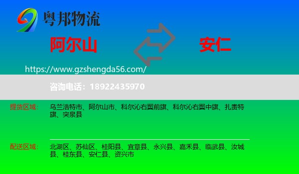 阿尔山市到安仁县物流专线