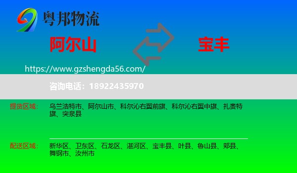 阿尔山市到宝丰县物流专线