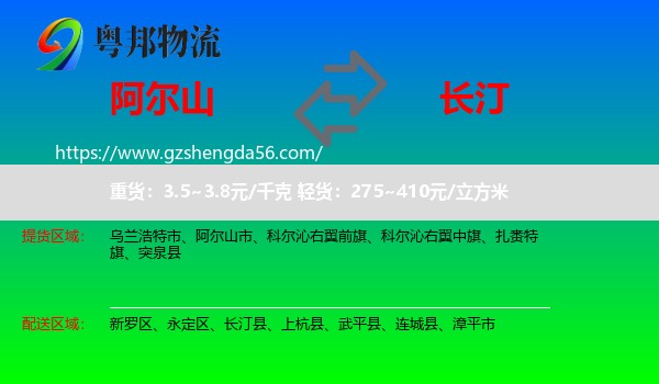 阿尔山市到长汀县物流专线
