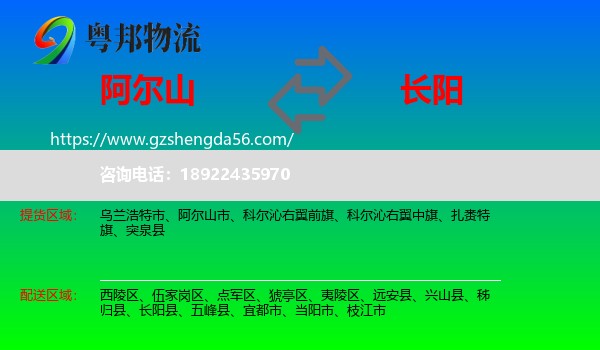 阿尔山市到长阳县物流专线