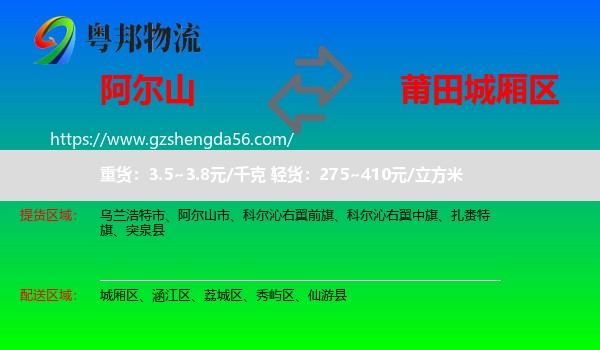 阿尔山市到城厢区物流专线