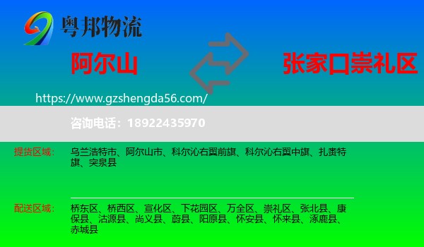 阿尔山市到崇礼区物流专线