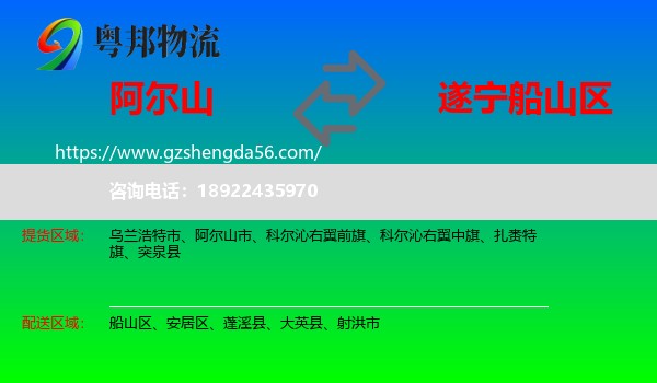 阿尔山市到船山区物流专线