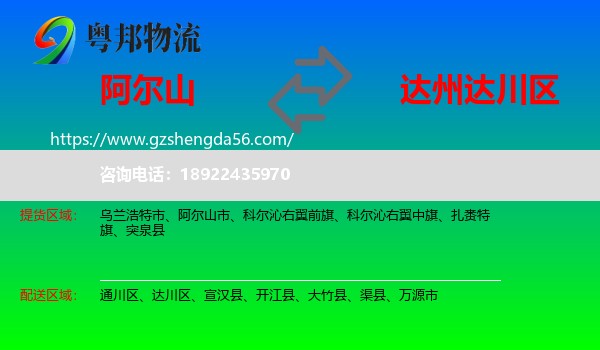 阿尔山市到达川区物流专线