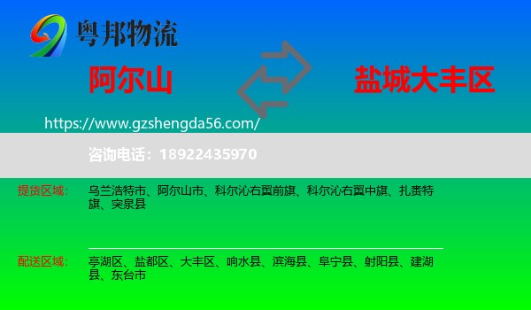 阿尔山市到大丰区物流专线