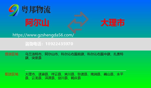 阿尔山市到大理市物流专线