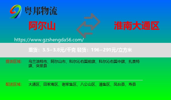 阿尔山市到大通区物流专线