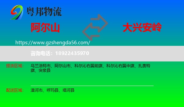 阿尔山市到大兴安岭物流专线