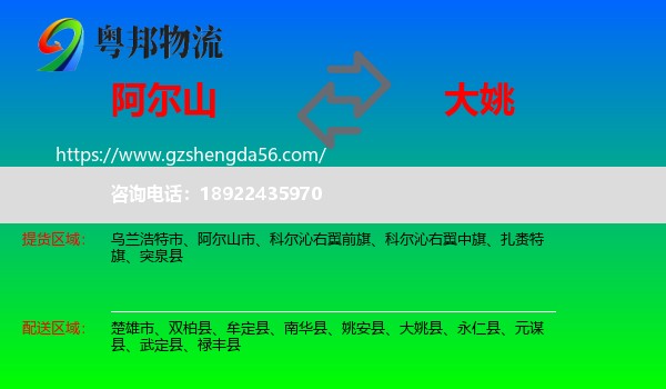 阿尔山市到大姚县物流专线