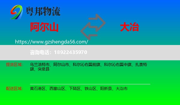 阿尔山市到大冶市物流专线
