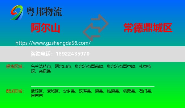 阿尔山市到鼎城区物流专线