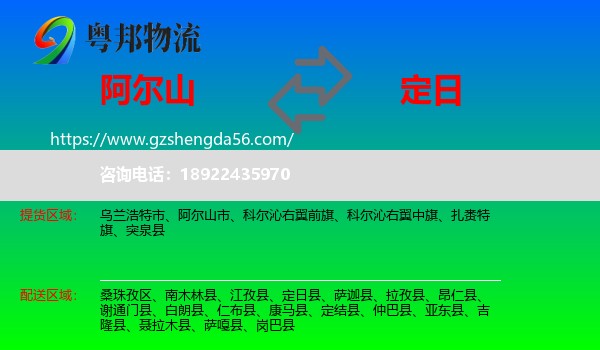 阿尔山市到定日县物流专线
