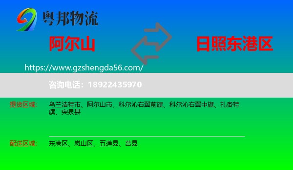 阿尔山市到东港区物流专线