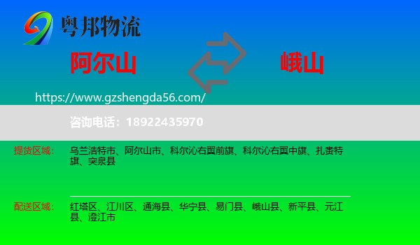 阿尔山市到峨山县物流专线