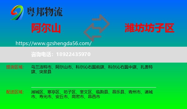 阿尔山市到坊子区物流专线