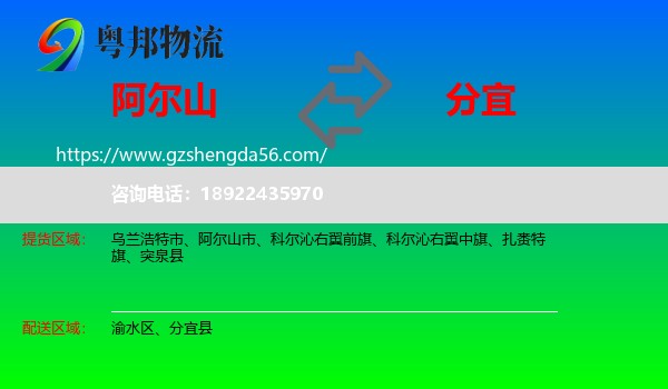 阿尔山市到分宜县物流专线
