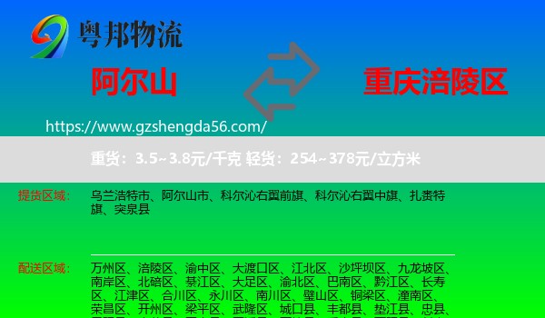 阿尔山市到涪陵区物流专线