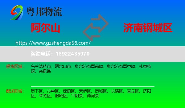 阿尔山市到钢城区物流专线