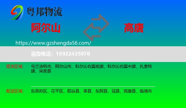 阿尔山市到高唐县物流专线