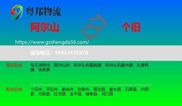 阿尔山市到个旧市物流专线