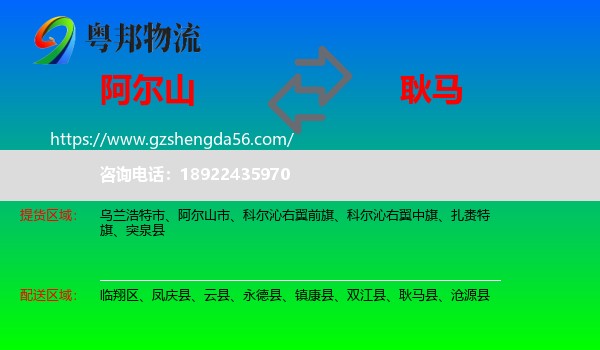 阿尔山市到耿马县物流专线