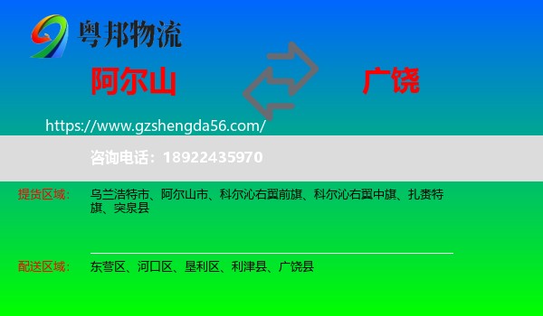 阿尔山市到广饶县物流专线