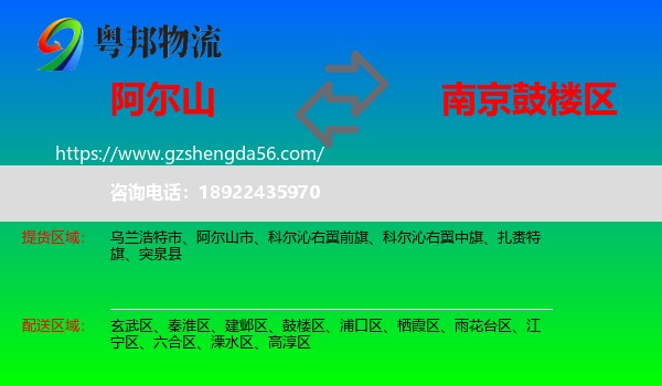 阿尔山市到鼓楼区物流专线