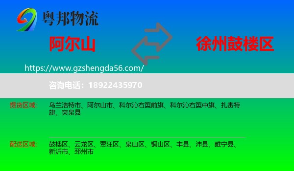 阿尔山市到鼓楼区物流专线