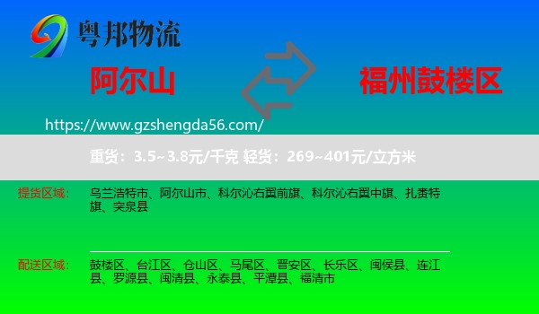 阿尔山市到鼓楼区物流专线