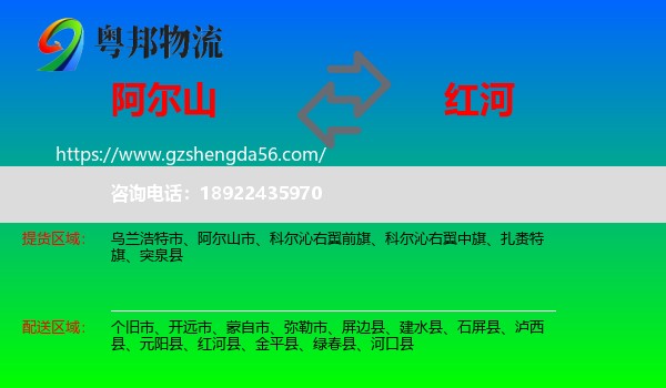阿尔山市到红河物流专线
