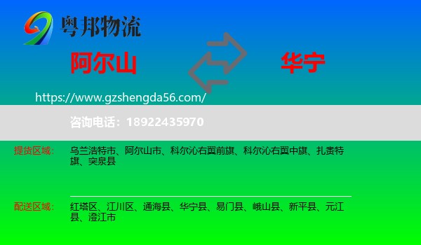 阿尔山市到华宁县物流专线