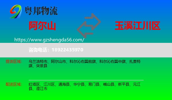 阿尔山市到江川区物流专线