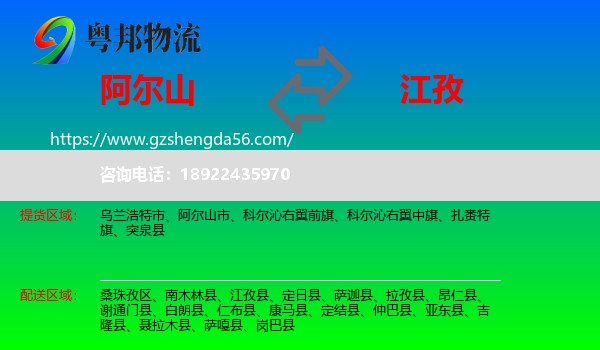 阿尔山市到江孜县物流专线