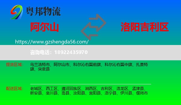 阿尔山市到吉利区物流专线