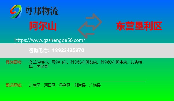 阿尔山市到垦利区物流专线