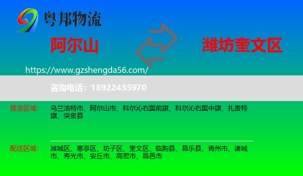 阿尔山市到奎文区物流专线