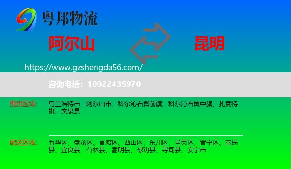 阿尔山市到昆明专线