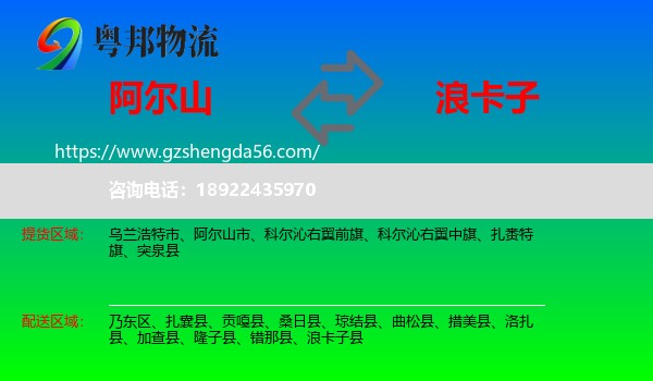 阿尔山市到浪卡子县物流专线