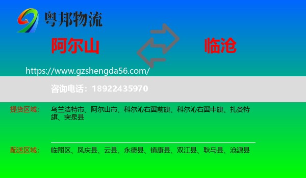 阿尔山市到临沧物流专线