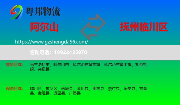 阿尔山市到临川区物流专线