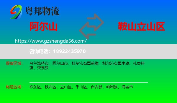 阿尔山市到立山区物流专线