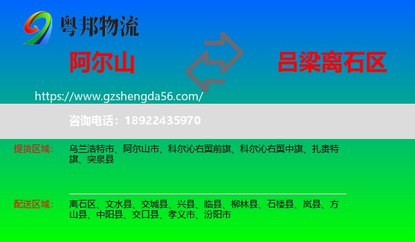 阿尔山市到离石区物流专线